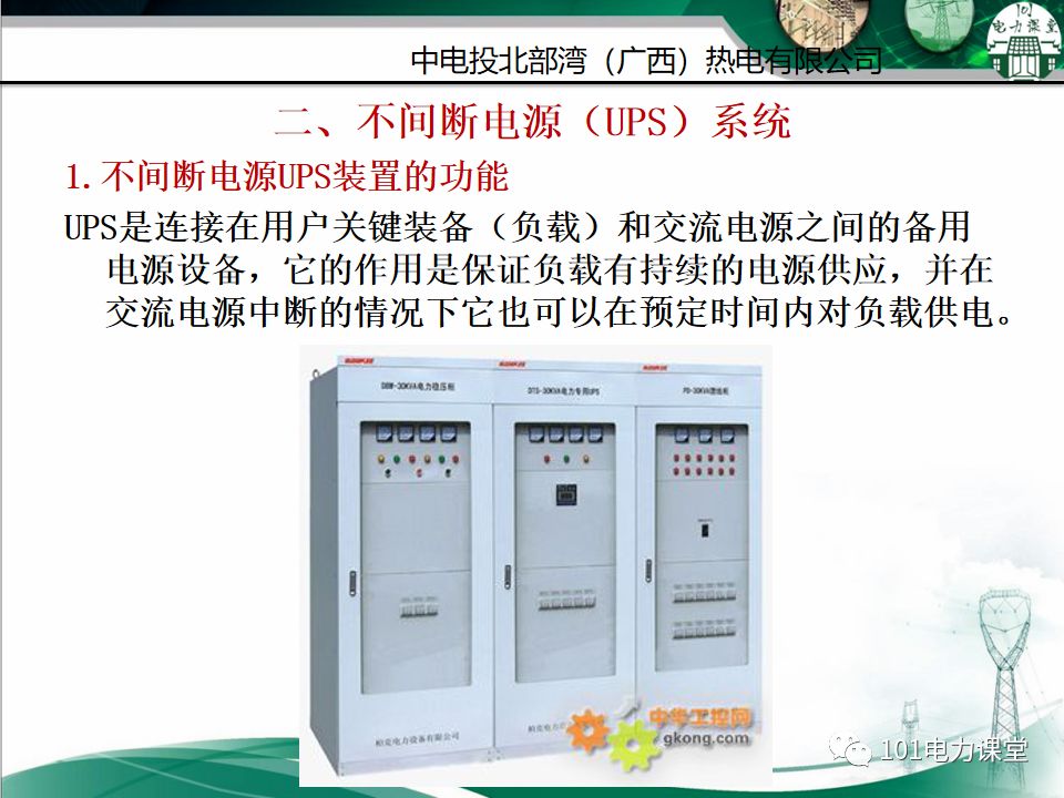 直流系統及UPS系統培訓的圖33