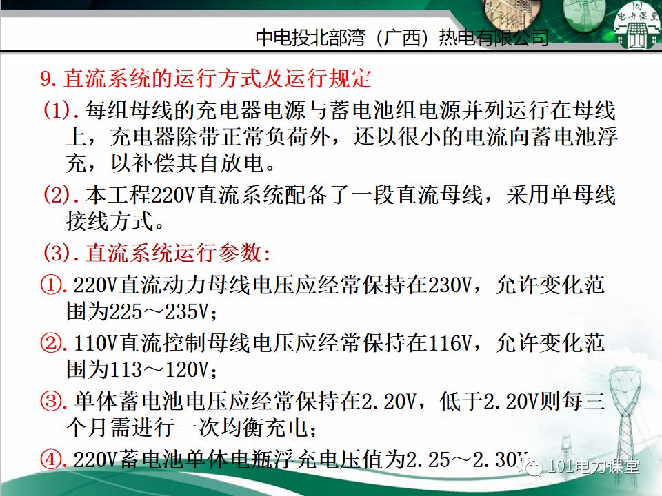 直流系統及UPS系統培訓的圖18