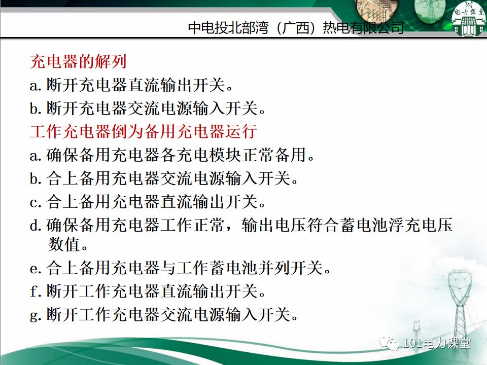 直流系統及UPS系統培訓的圖17