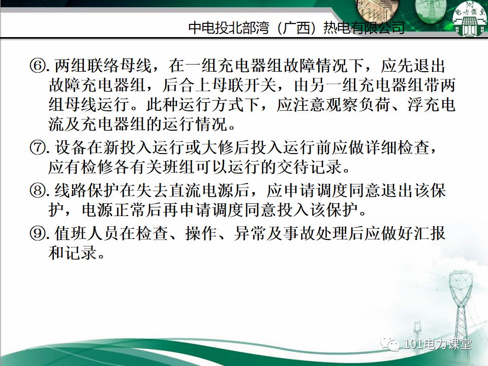 直流系統及UPS系統培訓的圖15