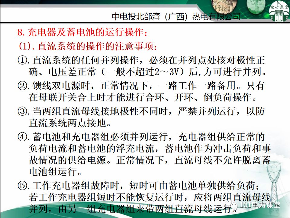 直流系統及UPS系統培訓的圖14
