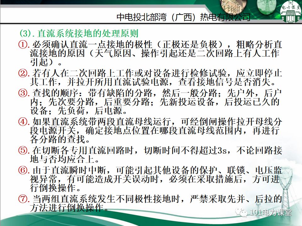 直流系統及UPS系統培訓的圖27