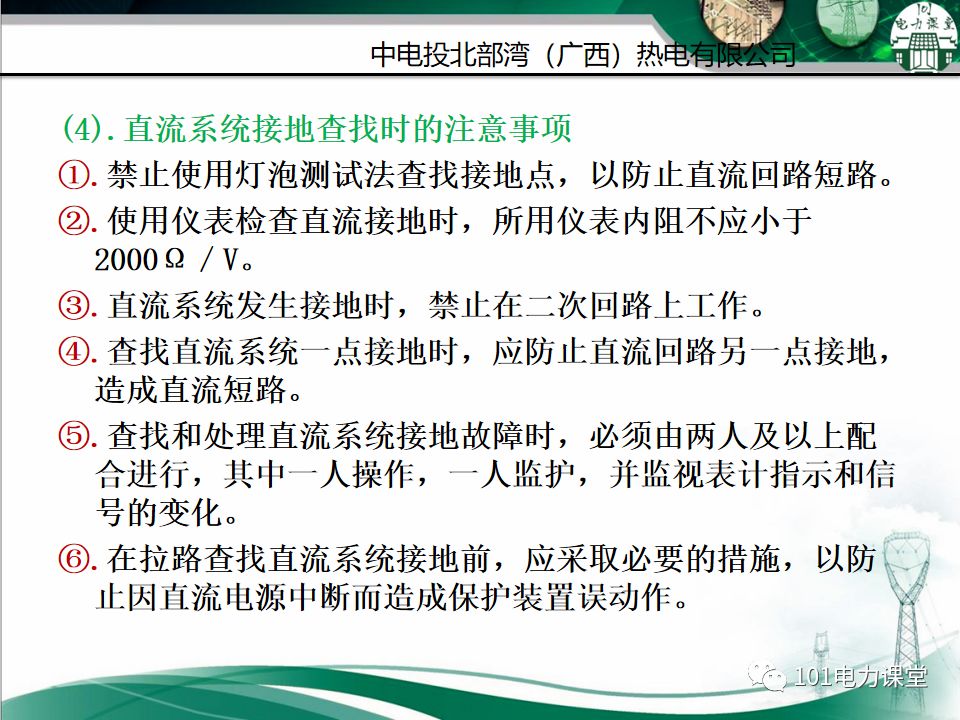 直流系統及UPS系統培訓的圖28