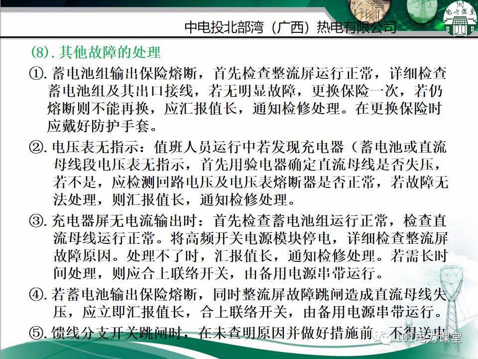 直流系統及UPS系統培訓的圖32