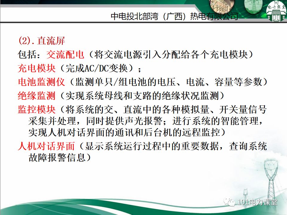 直流系統及UPS系統培訓的圖6
