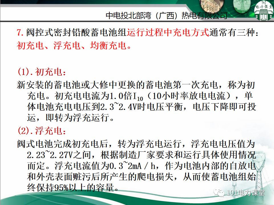直流系統及UPS系統培訓的圖12