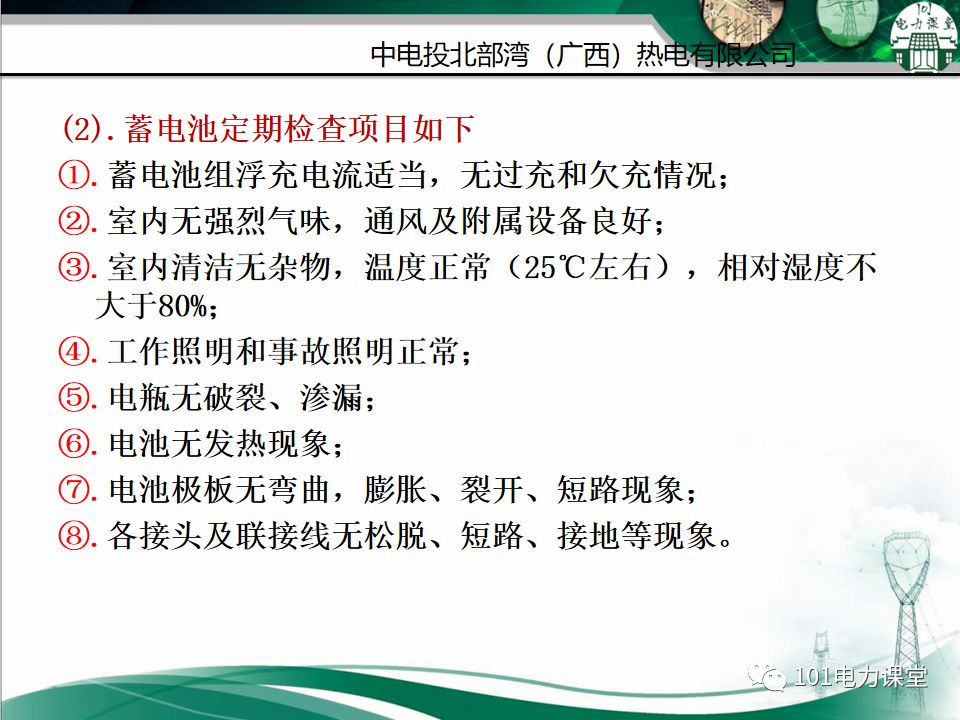 直流系統及UPS系統培訓的圖20