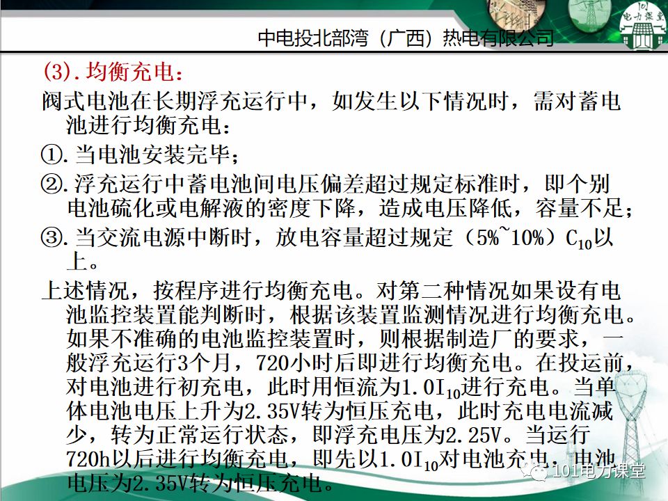 直流系統及UPS系統培訓的圖13