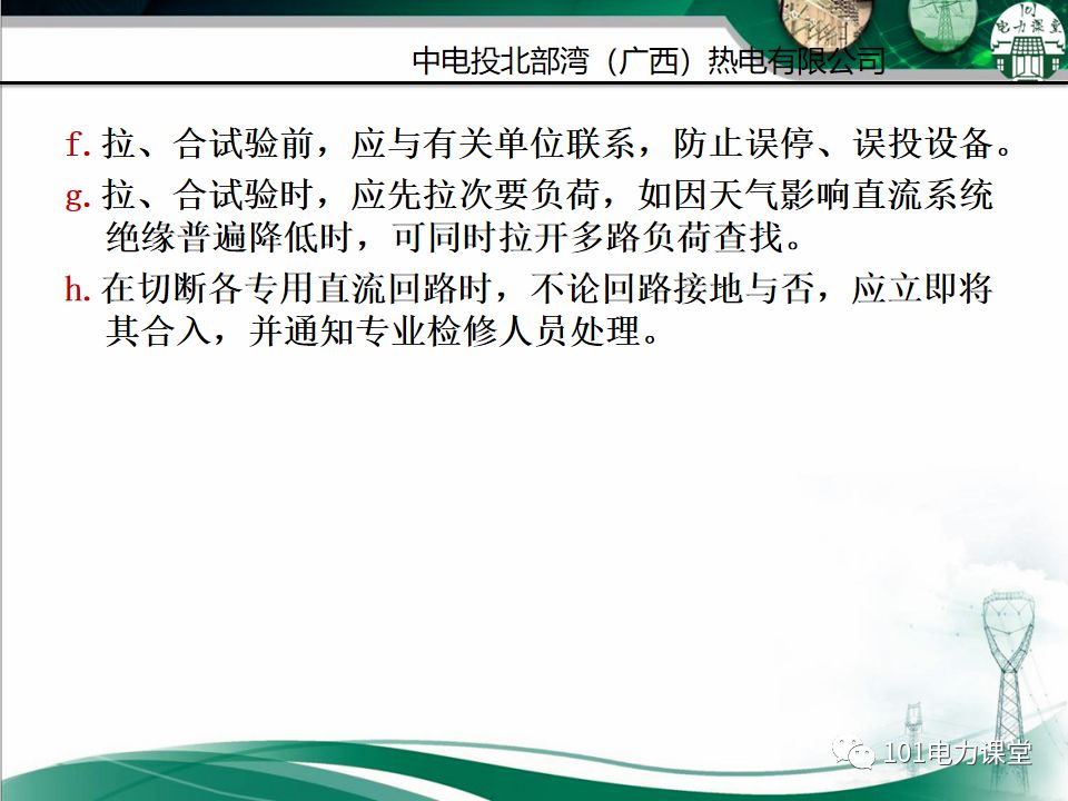 直流系統及UPS系統培訓的圖26