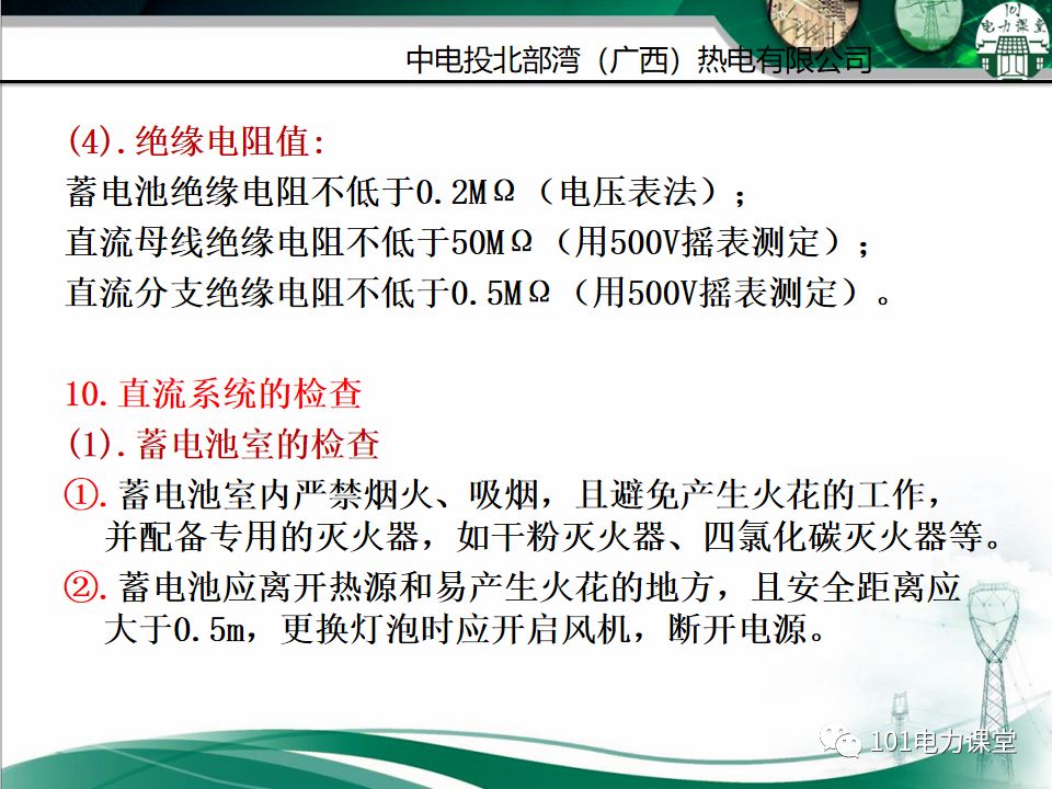 直流系統及UPS系統培訓的圖19