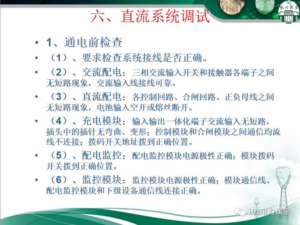 直流系統接地故障處理及調試的圖22