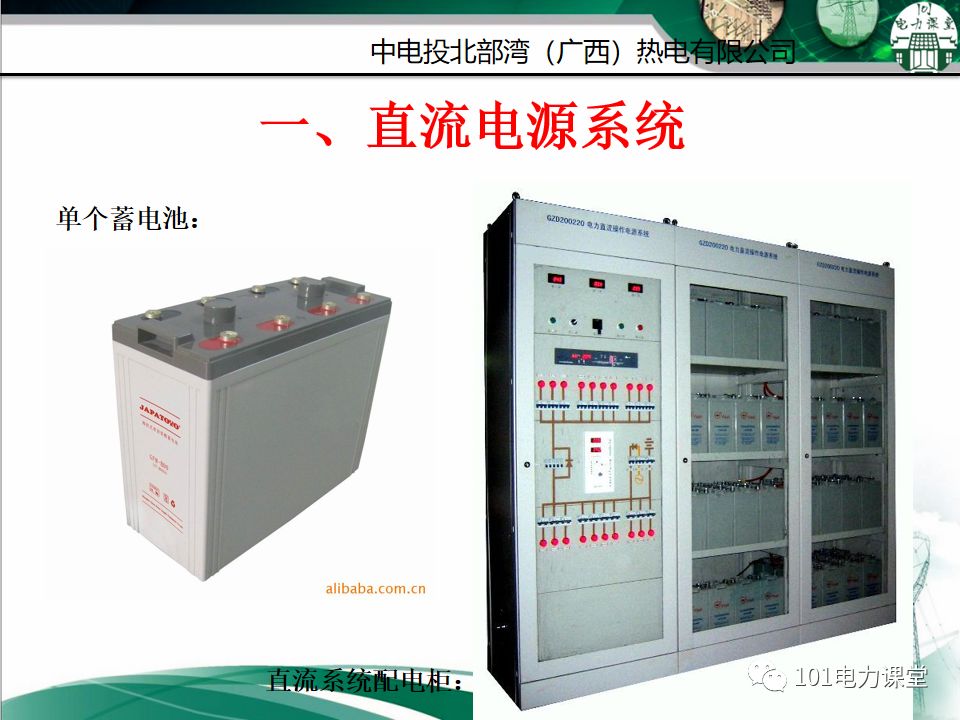 直流系統及UPS系統培訓的圖3