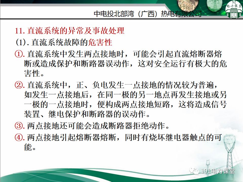 直流系統及UPS系統培訓的圖23