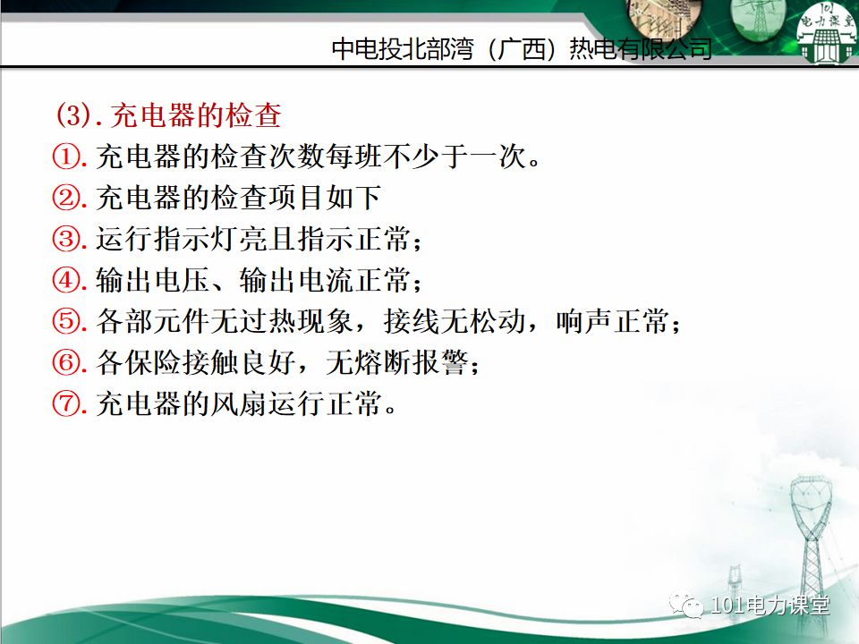 直流系統及UPS系統培訓的圖21