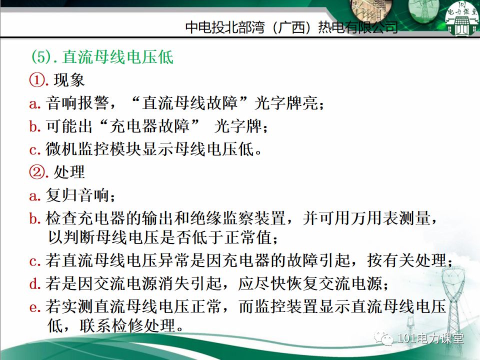 直流系統及UPS系統培訓的圖29