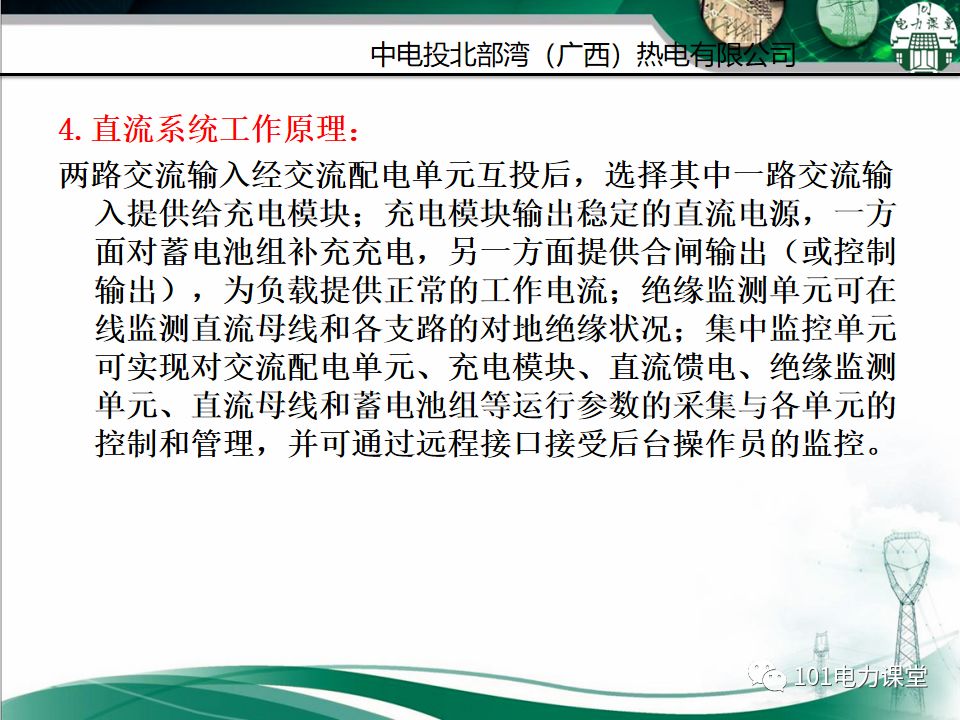 直流系統及UPS系統培訓的圖8