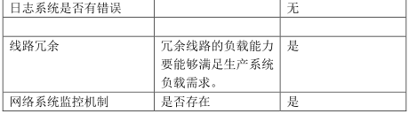 弱电机房各种设备运维内容汇总的图3