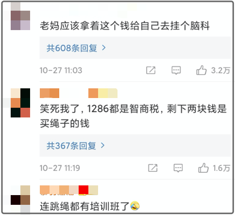 花1288元给孩子报跳绳班，这样的家长活该被骂！