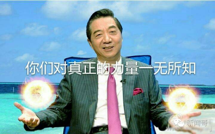 论战略忽悠,我只服张召忠!一个拥有东方神秘力量的男人
