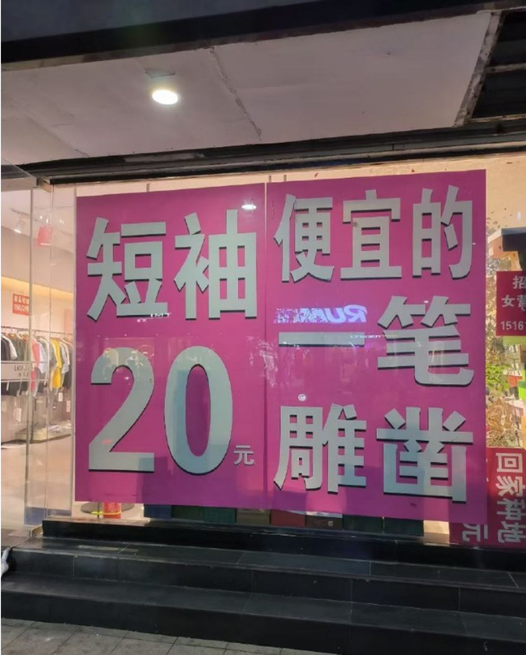 校长骂学生臭要饭?校方否认