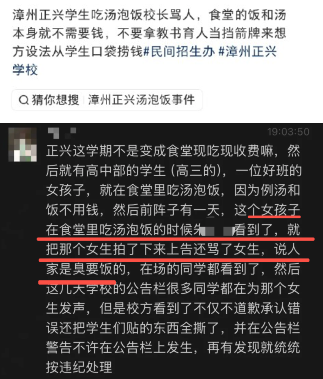 校长骂学生臭要饭?校方否认