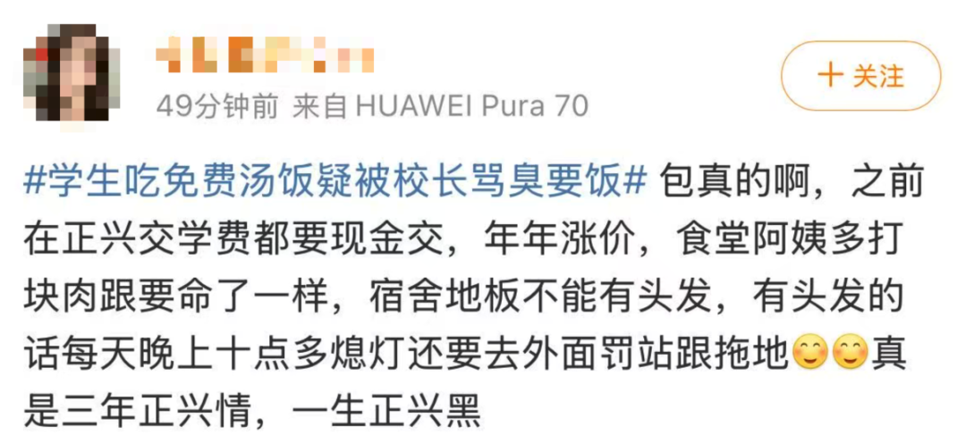校长骂学生臭要饭?校方否认