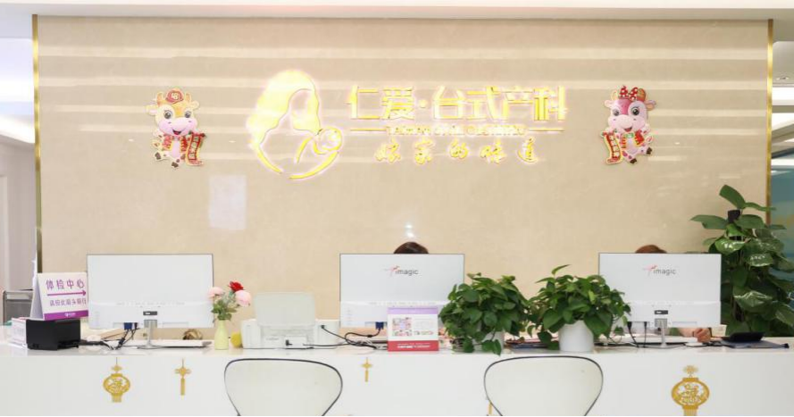 武汉仁爱医台式产科