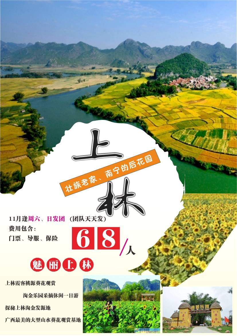 【廣西天天發】南寧的後花園-上林,朋友聚會和公司年會的首選