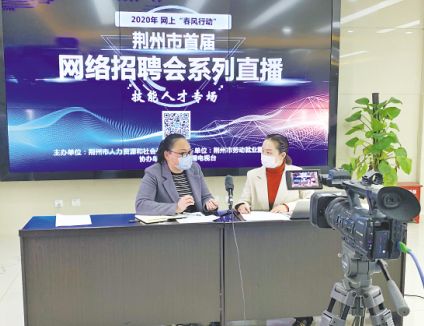 荆州e线民生官网 复工复产，荆州广播电视台“云相助”