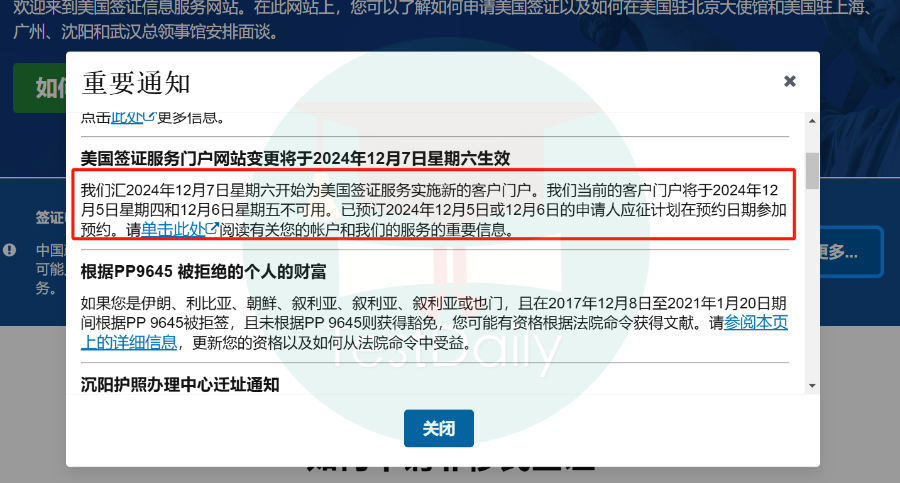 提前完成所有在线申请预约的付款和相关操作