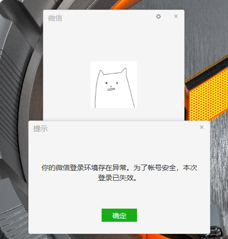 微信环境异常的情况强制下线多次