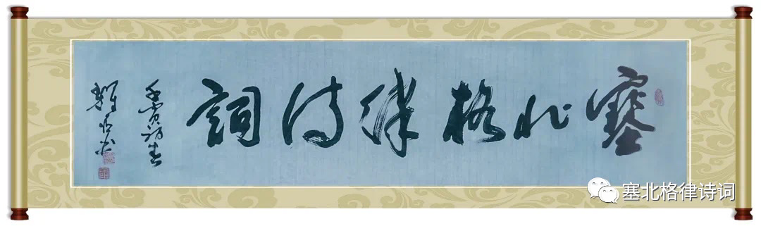 「付祟碧简历」《北方韵律诗微刊》《诗人集》，2002年第32期