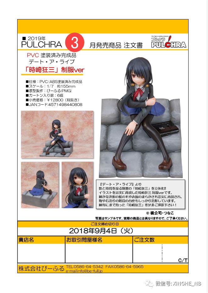 【預定】：PULCHRA 1/7 約會大作戰 約會大作戰 時崎狂三 制服Ver 2019年3月發售 動漫 第1張