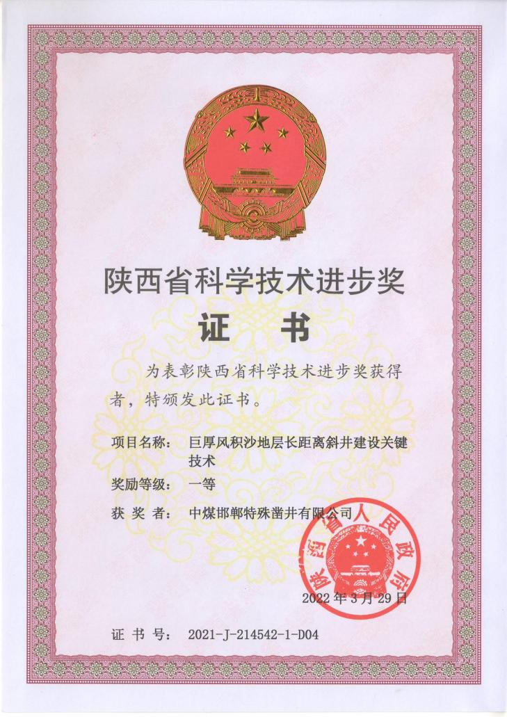 3.3 最难 袁大滩主斜井井壁治理.png