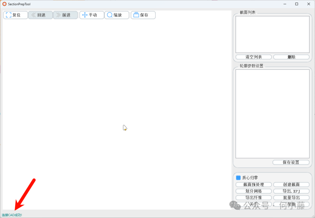 SectionPrepTool|截面預處理工具的圖9