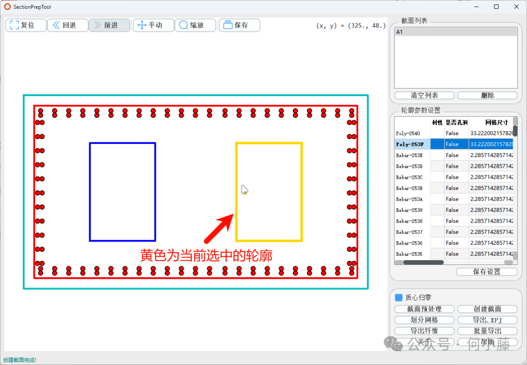 SectionPrepTool|截面預處理工具的圖10
