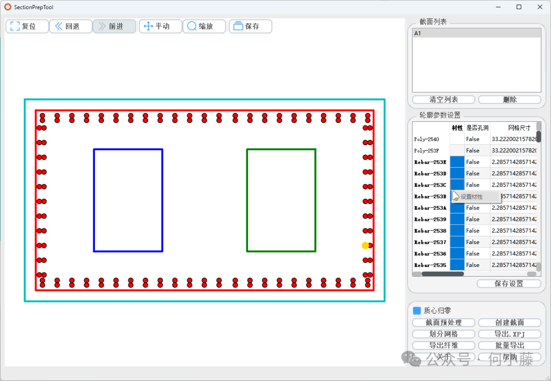 SectionPrepTool|截面預處理工具的圖11
