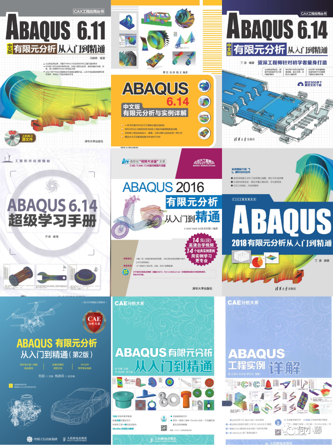 开始学ABAQUS吧！的图4