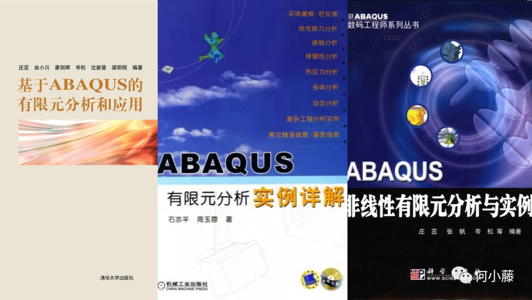 开始学ABAQUS吧！的图5