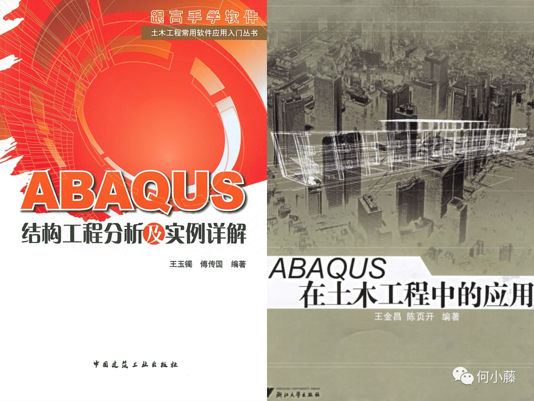 开始学ABAQUS吧！的图3