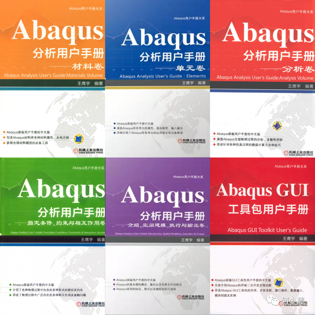 开始学ABAQUS吧！的图7