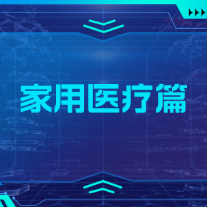 cmef展会怎么收费【会展预告】第89届CMEF观众攻略丨逛CMEF，有这篇就够了_https://www.jmylbn.com_新闻资讯_第32张