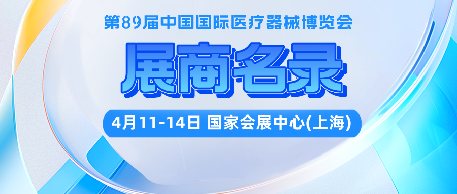 cmef展会怎么收费【会展预告】第89届CMEF观众攻略丨逛CMEF，有这篇就够了_https://www.jmylbn.com_新闻资讯_第5张