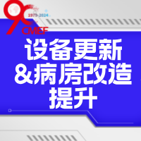 医疗行业有哪些展会第90届中国国际医疗器械博览会(CMEF)即将开幕丨万亿产业新风口，数万新品开启医疗健康新时代_https://www.jmylbn.com_新闻资讯_第13张