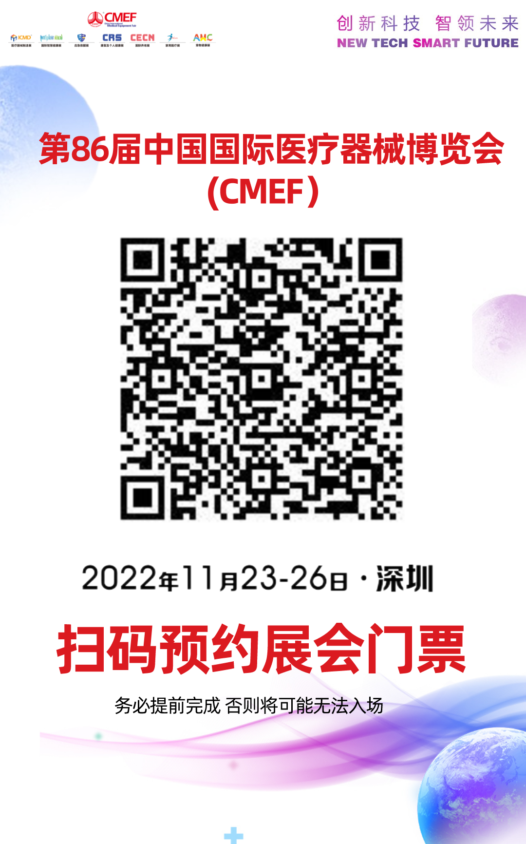 第86届中国国际医疗器械博览会期待您的光临(图1)