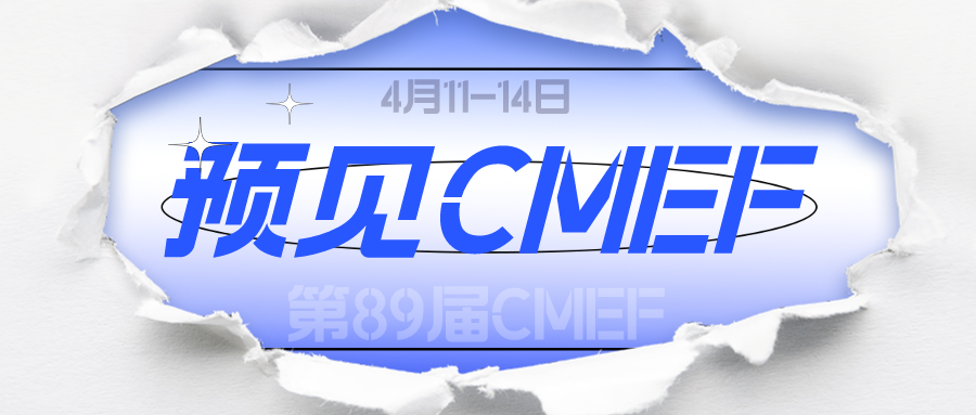 cmef展会怎么收费【会展预告】第89届CMEF观众攻略丨逛CMEF，有这篇就够了_https://www.jmylbn.com_新闻资讯_第41张
