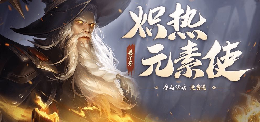 王者榮耀：薑子牙大魔導師皮膚正式官宣，不用充錢，免費領取！ 遊戲 第4張