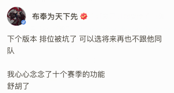 王者榮耀：籌謀流露下版本增加不想同隊功效，碰到坑貨可直接封鎖 遊戲 第6張