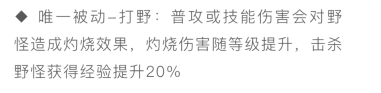 王者榮耀：新版本打野刀改動，野王們終於可以光亮正大去蹭線了？ 遊戲 第13張