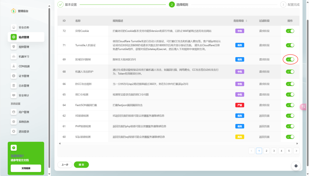 图片[3] - 运维强推！贼好用的WAF来了，黑客直接懵圈！ - 易航博客